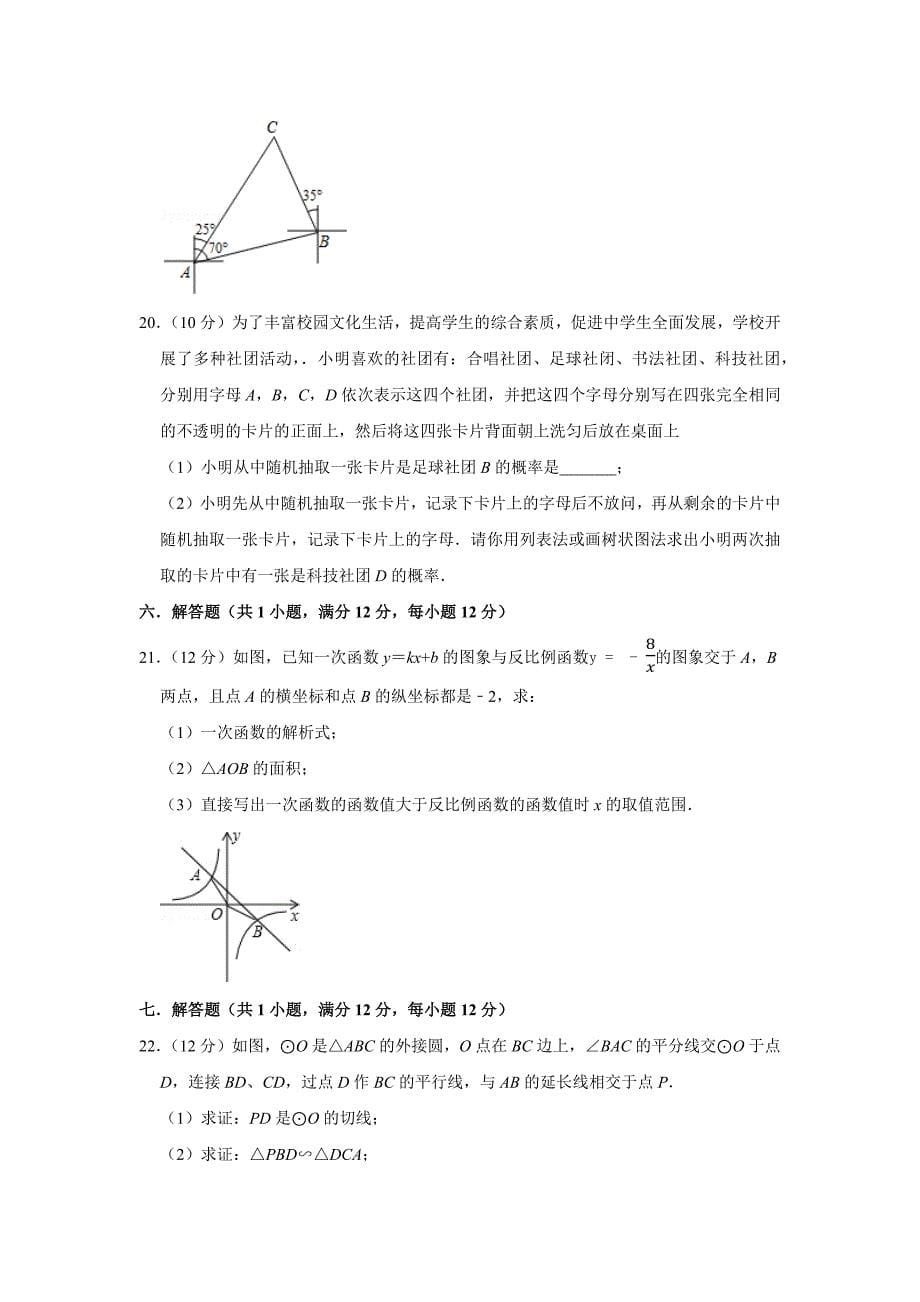 2020年安徽省中考数学模拟试卷(2)_第5页