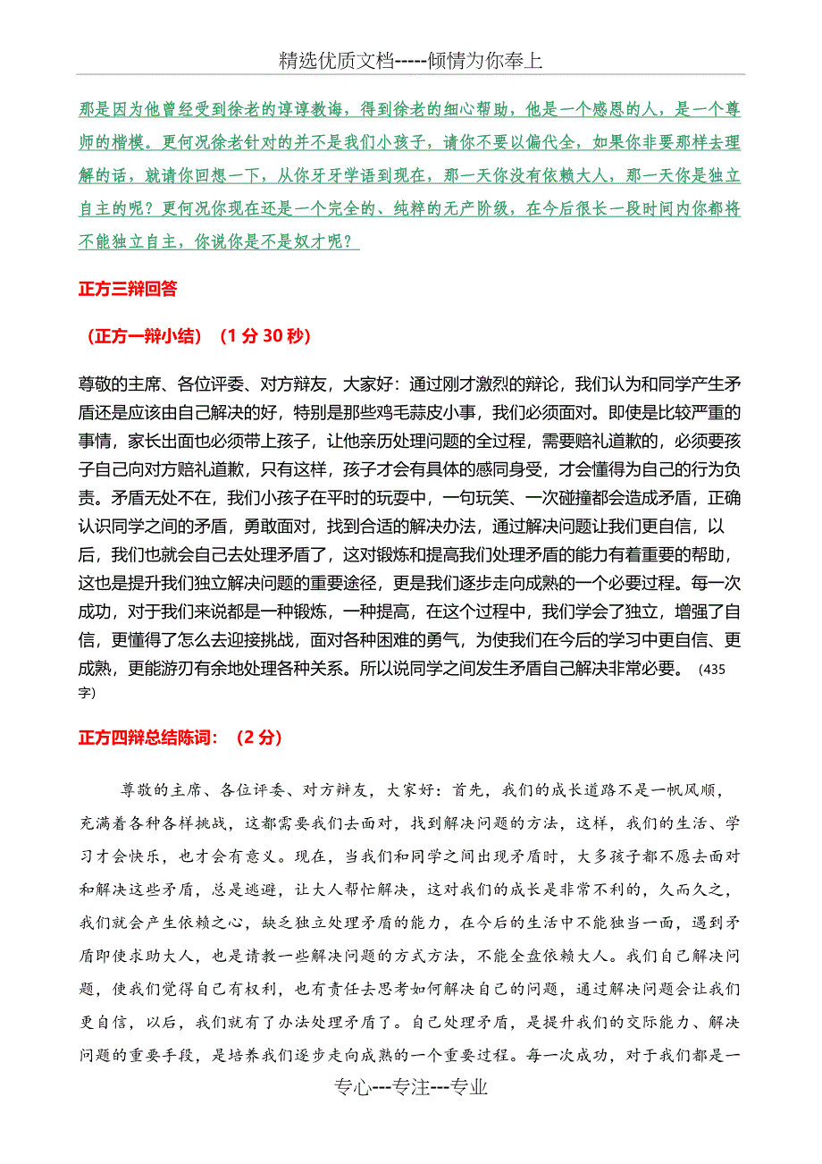 辩论赛资料正、反资料-第五稿_第3页