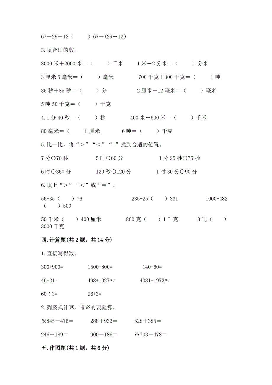 小学三年级上册数学期中测试卷及参考答案【培优a卷】.docx_第2页