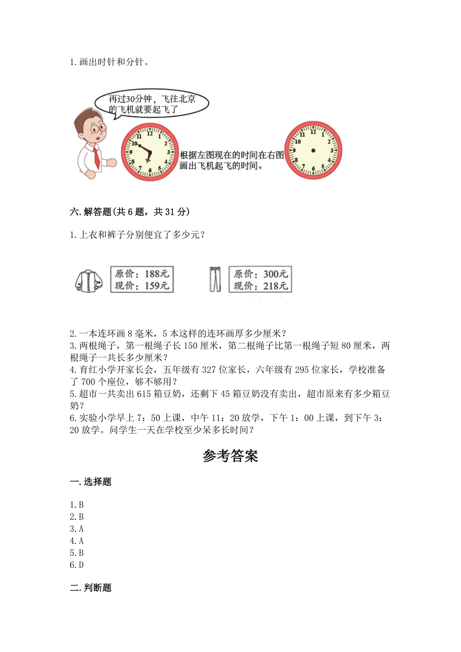 小学三年级上册数学期中测试卷及参考答案【培优a卷】.docx_第3页