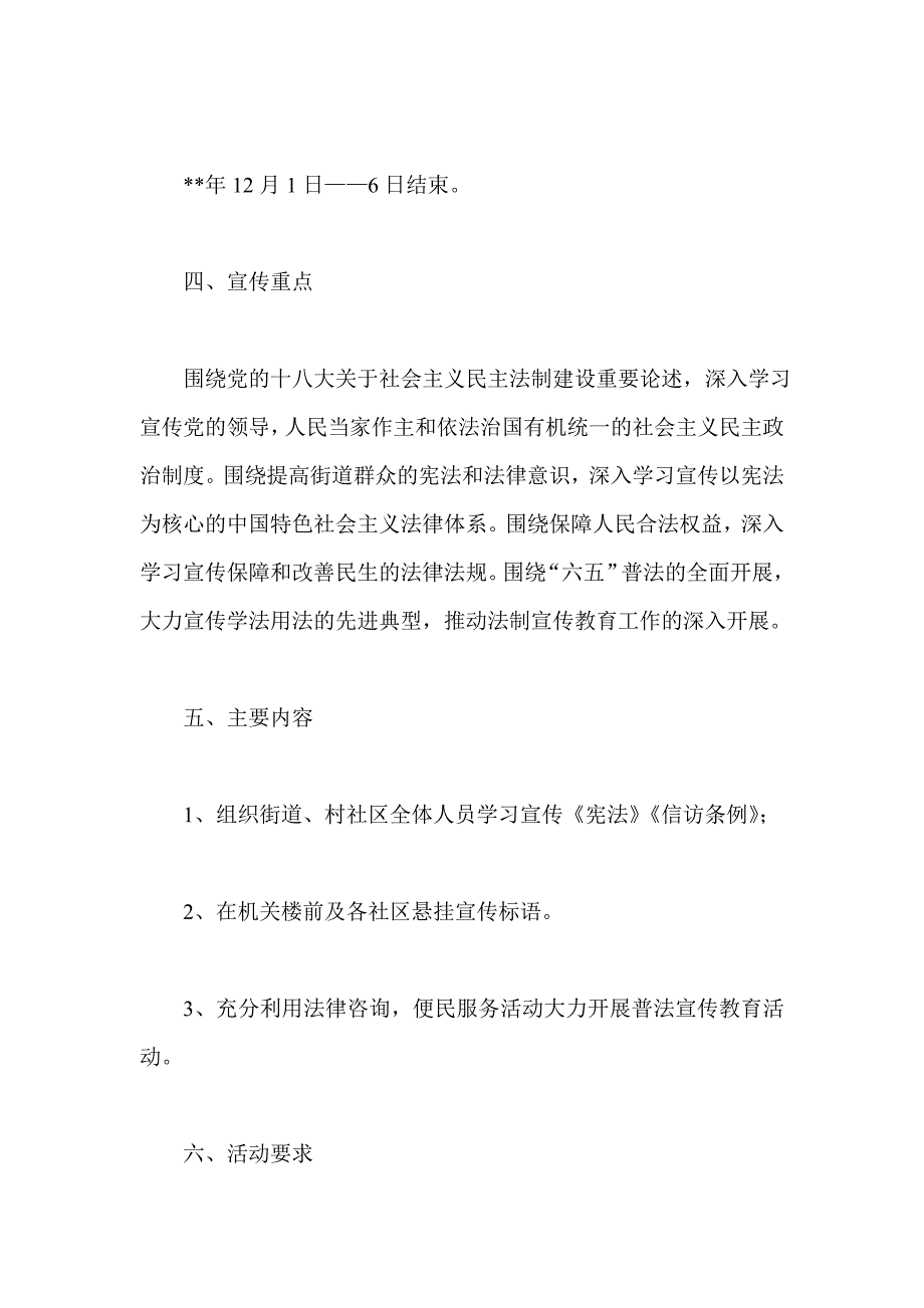 124法制宣传日活动方案_第2页