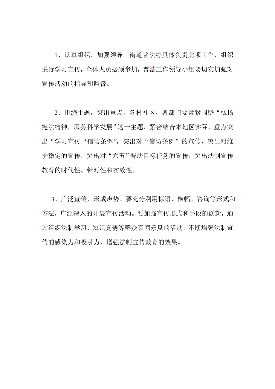 124法制宣传日活动方案_第3页