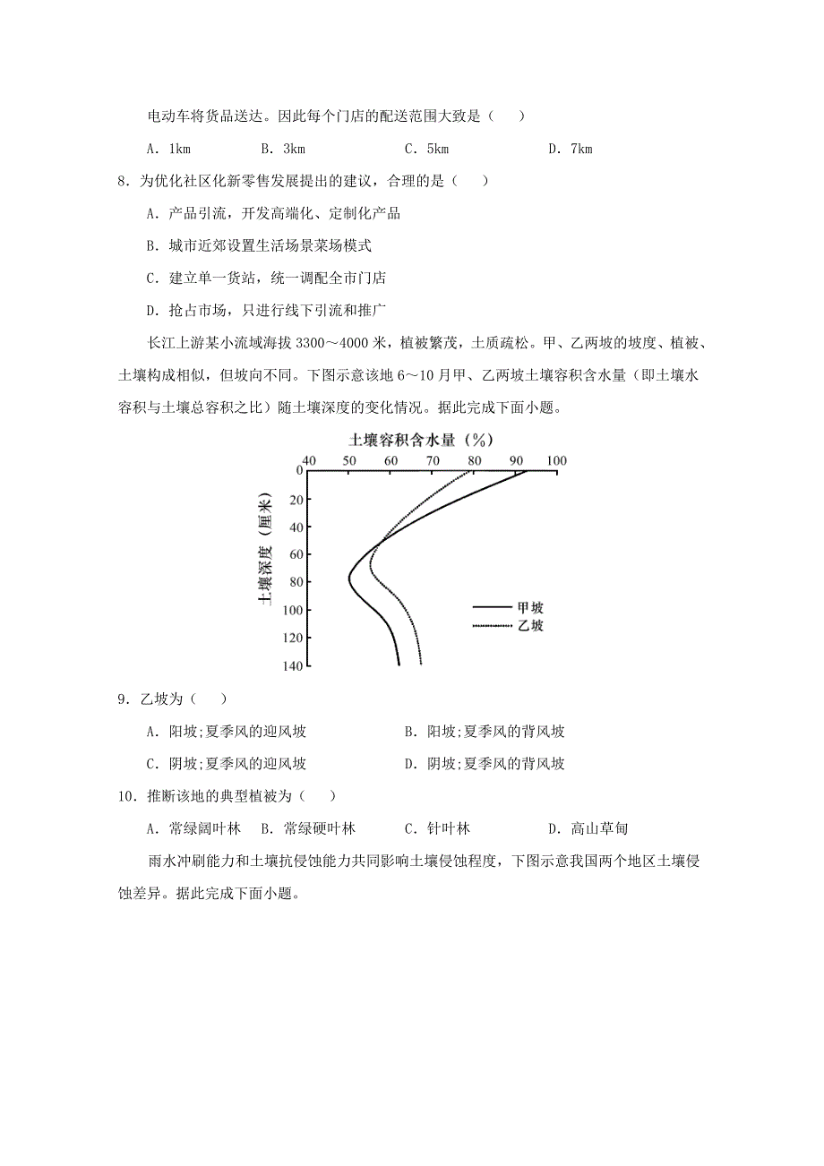 湖北专用2022届高三地理上学期8月期初模拟评估卷一_第3页