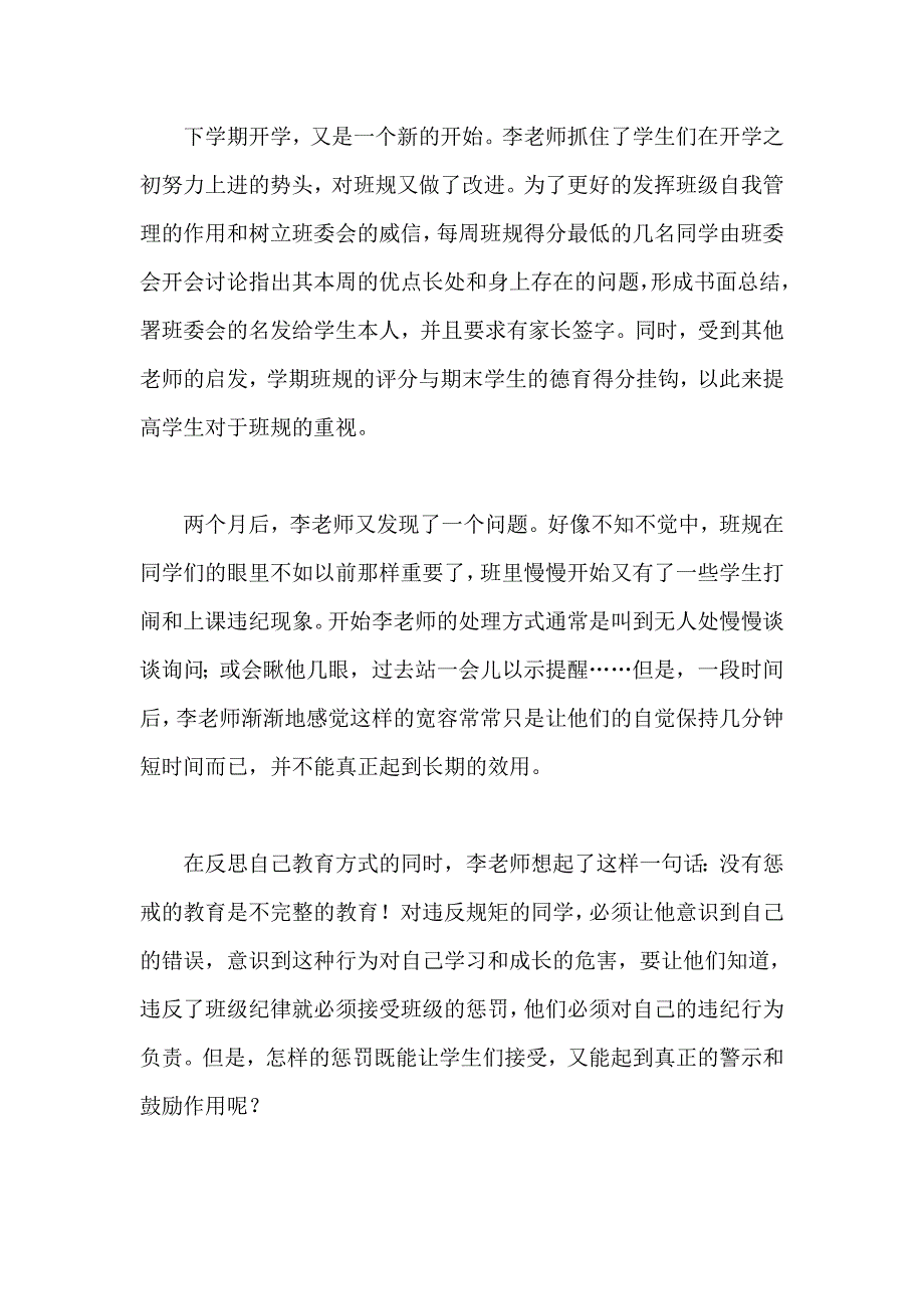 如何提高班规的执行力.doc_第2页