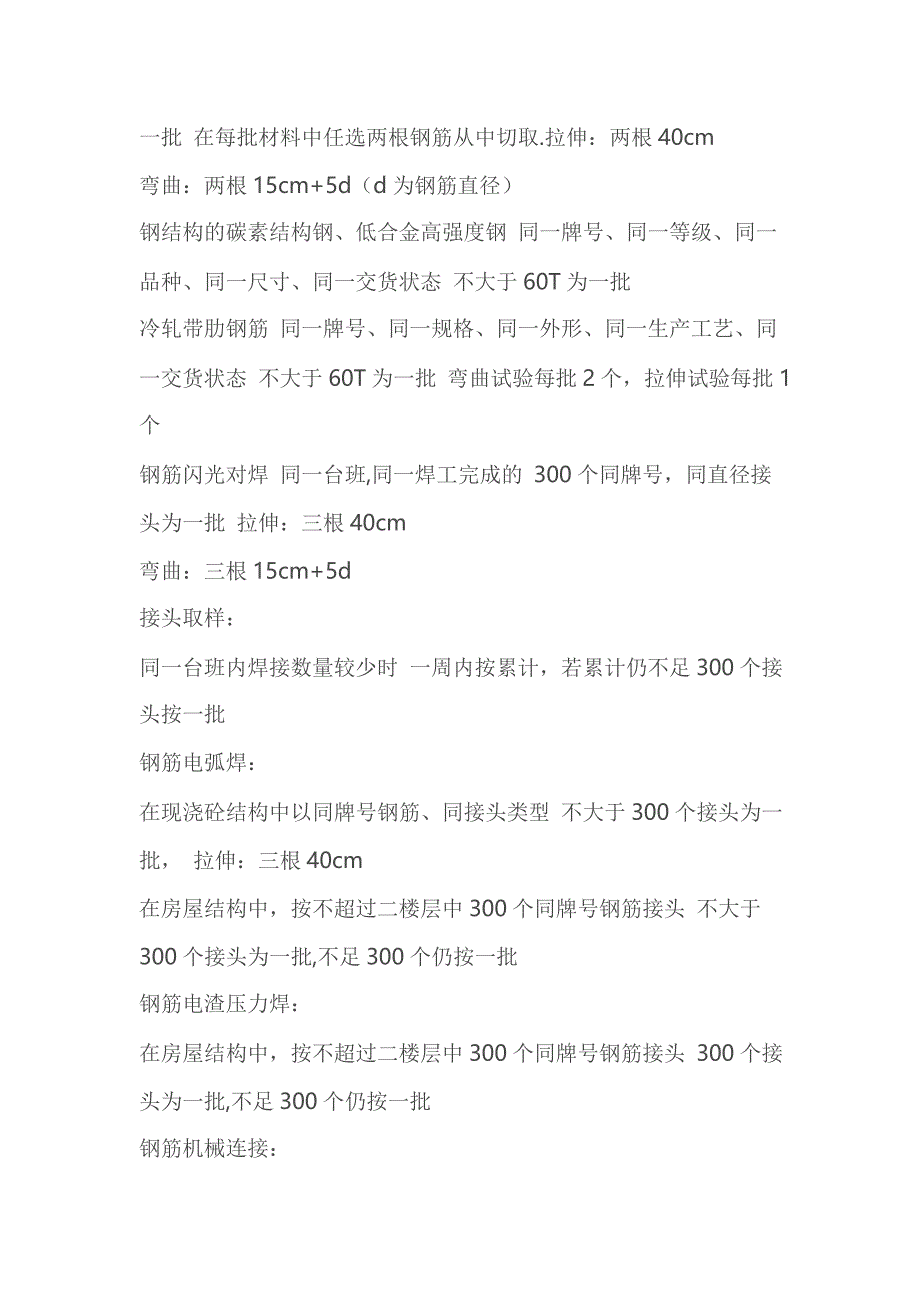 施工单位的报验资料全套资料大全_第4页