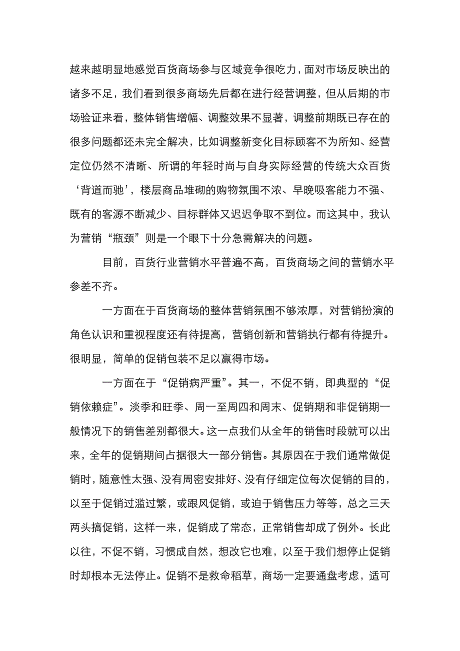 百货业的营销创新_第2页