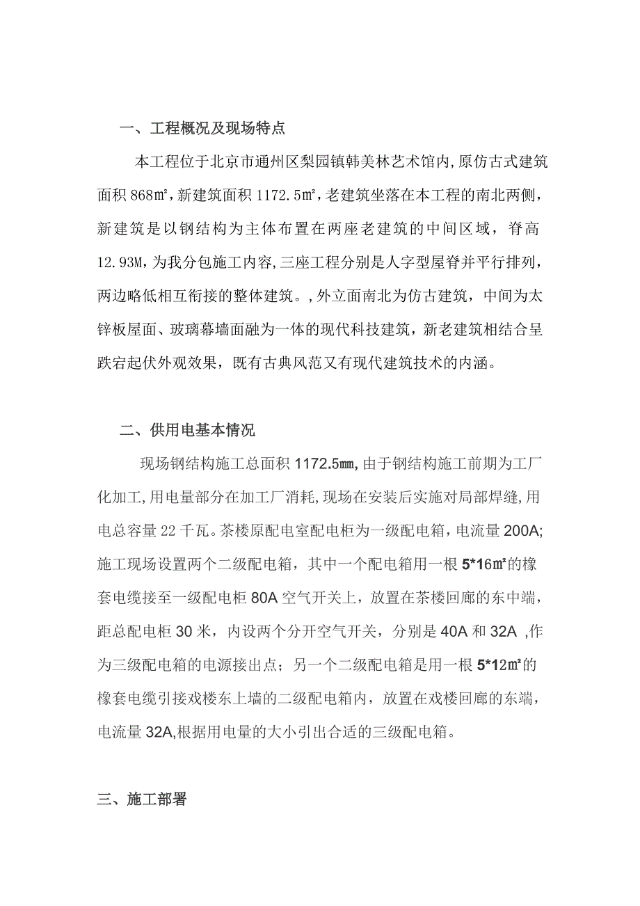 通州某钢结构艺术馆工程临时用电方案_第2页