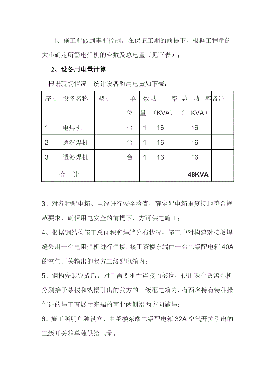 通州某钢结构艺术馆工程临时用电方案_第3页