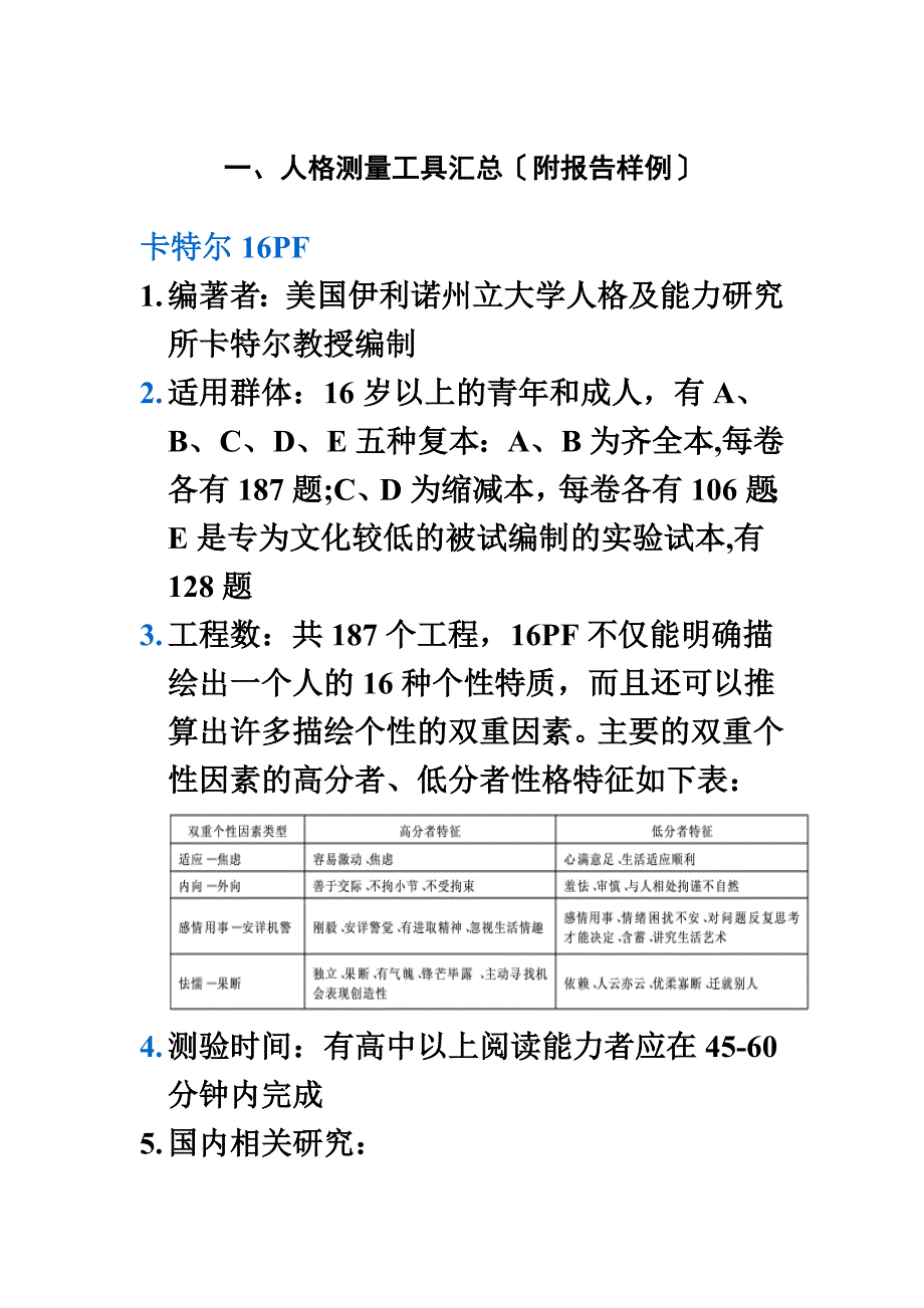 最新人格测量工具及报告样例汇总11.24_第2页