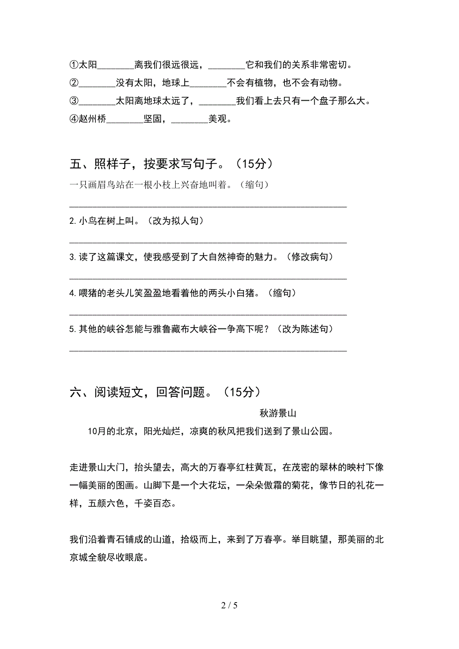 新部编版四年级语文下册期中试卷精编.doc_第2页