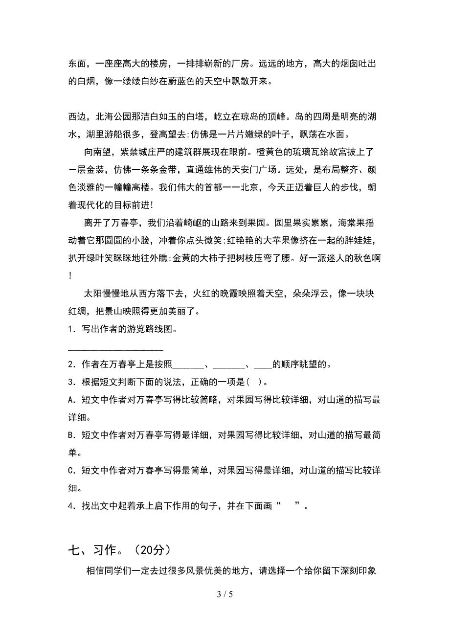 新部编版四年级语文下册期中试卷精编.doc_第3页