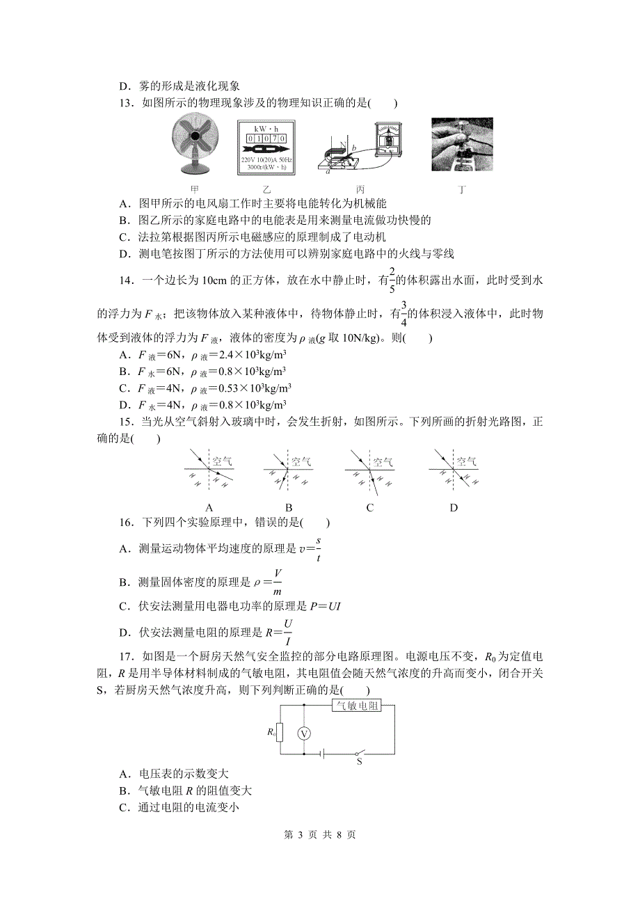 2018年中考模拟检测卷（二）.doc_第3页