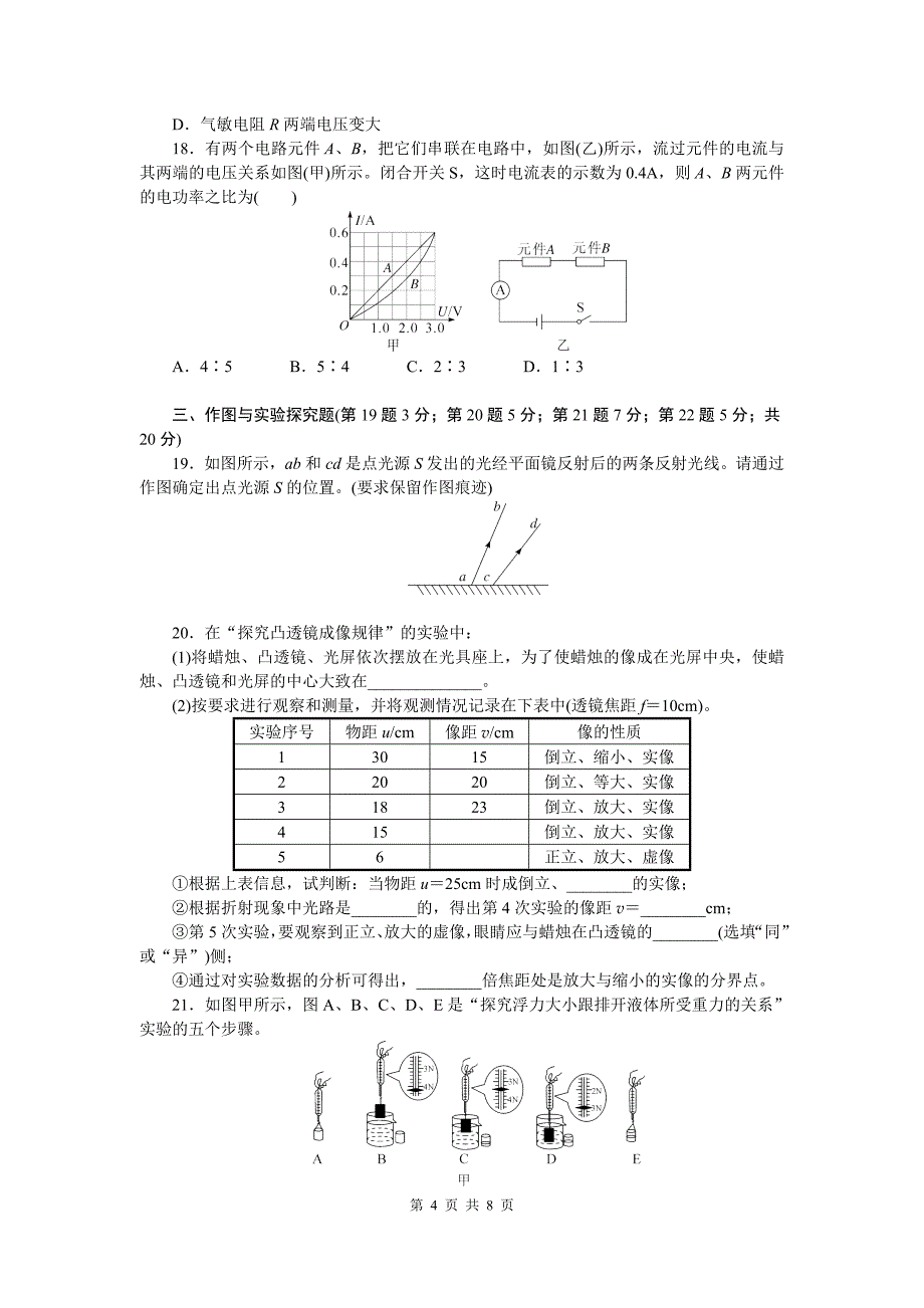 2018年中考模拟检测卷（二）.doc_第4页