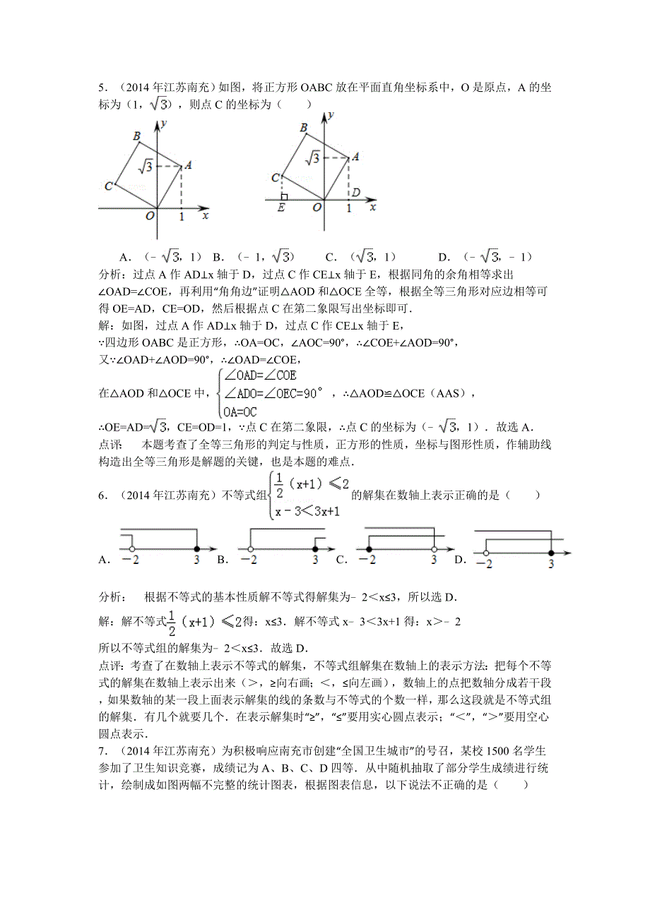 南充市中考数学试卷及答案Word解析版_第2页