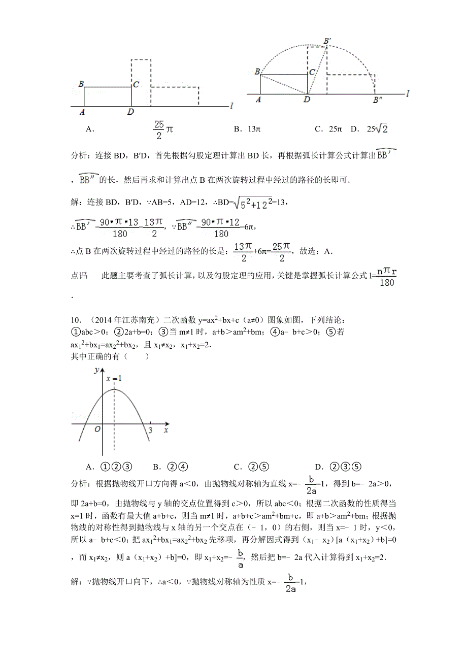 南充市中考数学试卷及答案Word解析版_第4页