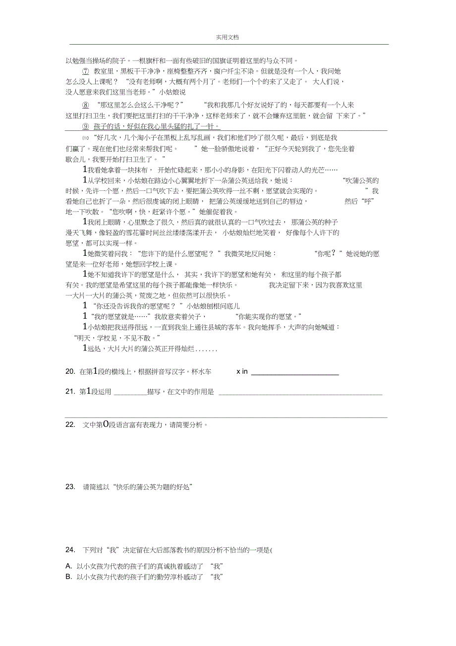 2017上海市杨浦区初三一模和二模语文精彩试题及问题详解解析汇报_第4页