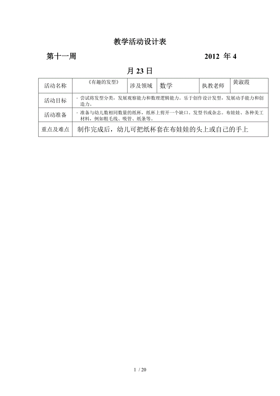 坑头幼儿园2011学年第二学期中一班备课,第十一周_第1页