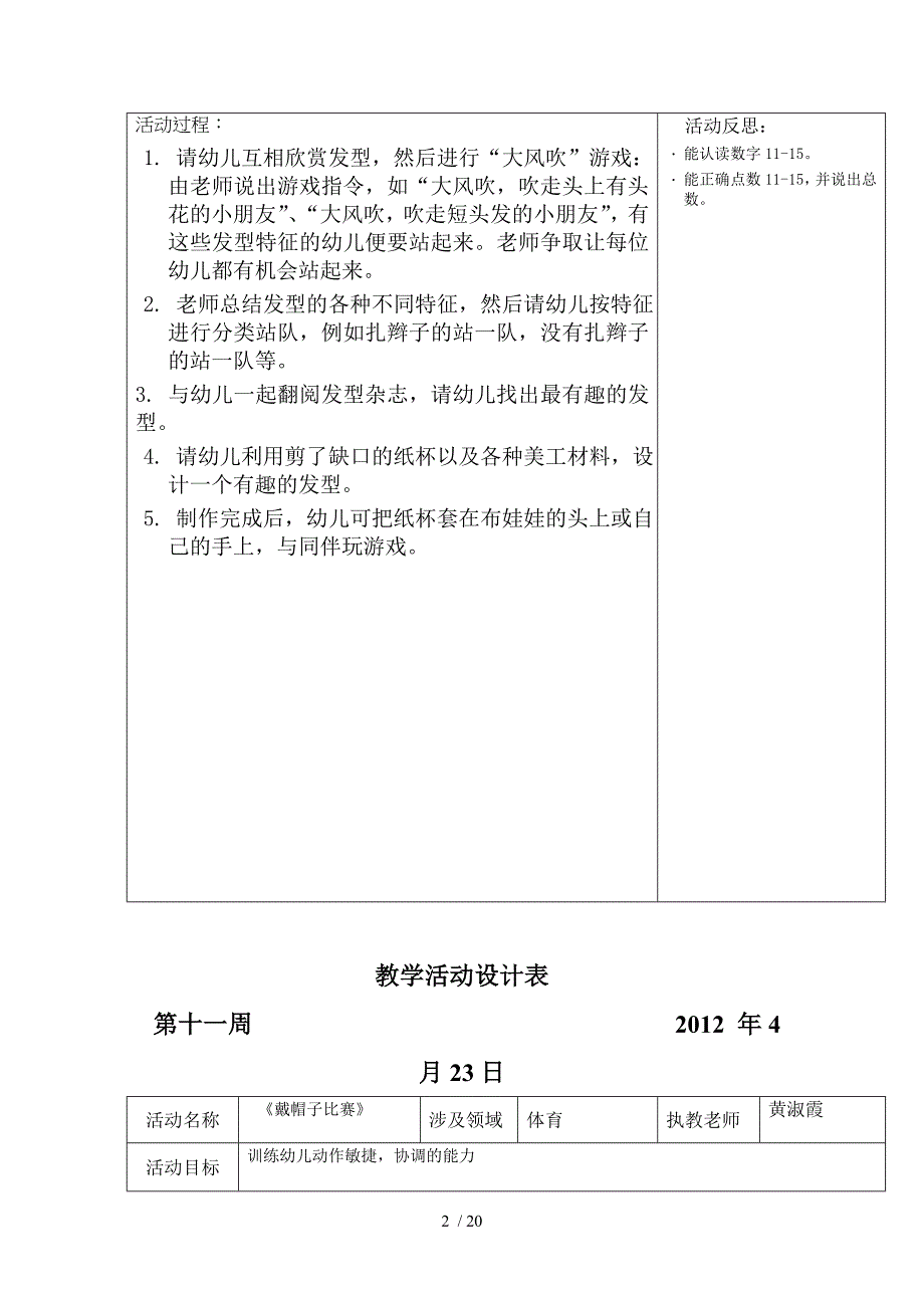 坑头幼儿园2011学年第二学期中一班备课,第十一周_第2页