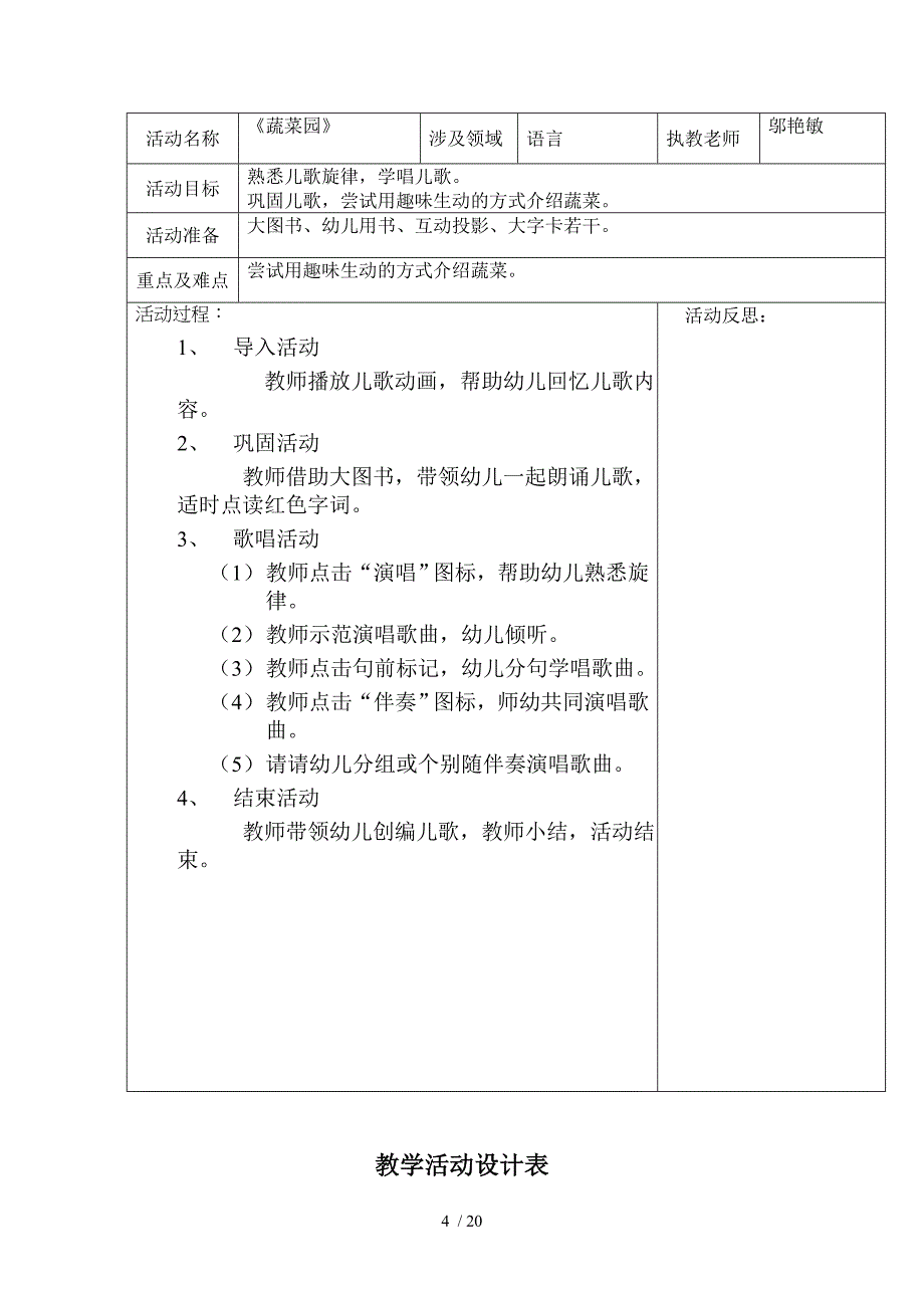 坑头幼儿园2011学年第二学期中一班备课,第十一周_第4页