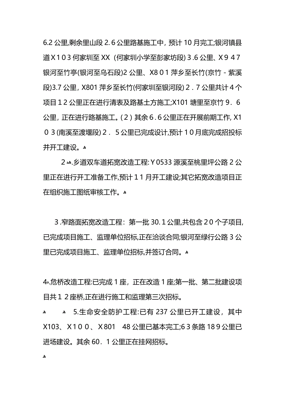 交通运输局第三季度工作总结_第3页