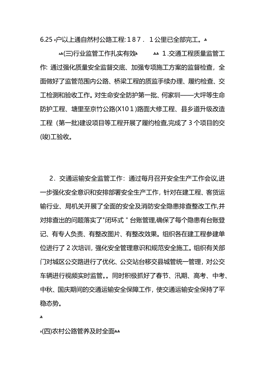 交通运输局第三季度工作总结_第4页