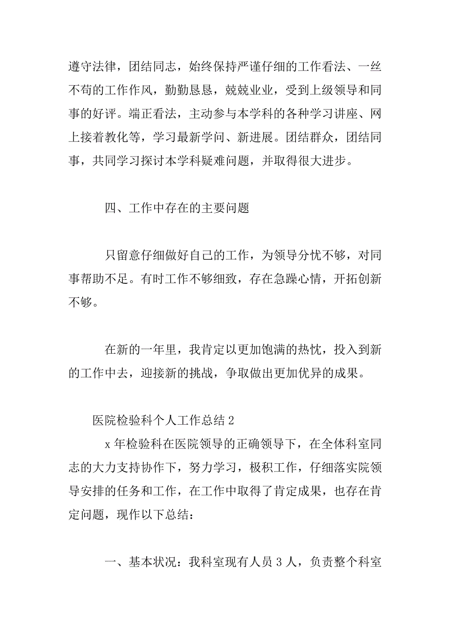 2023年医院检验科个人工作总结三篇_第3页