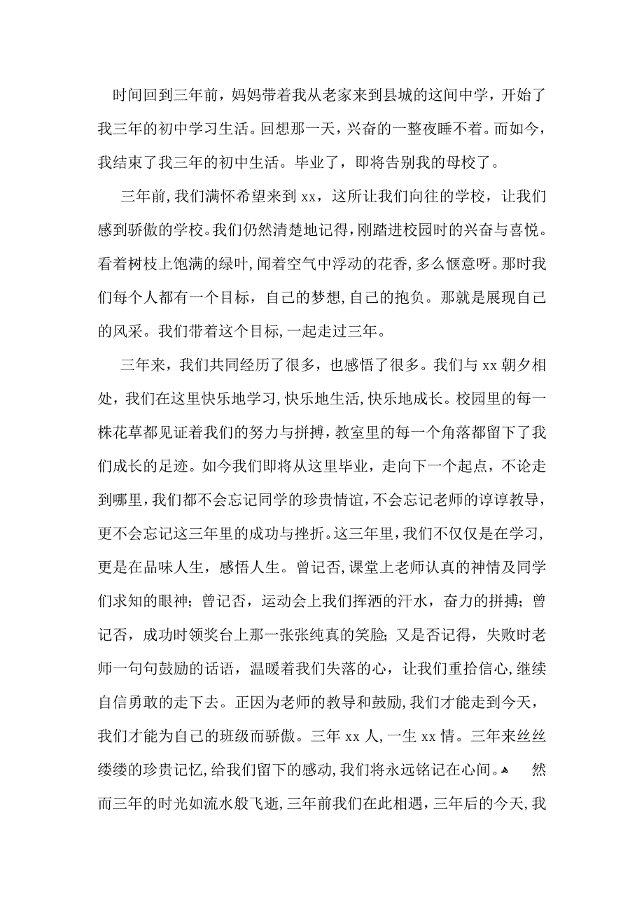 初三毕业作文集锦四篇_第4页