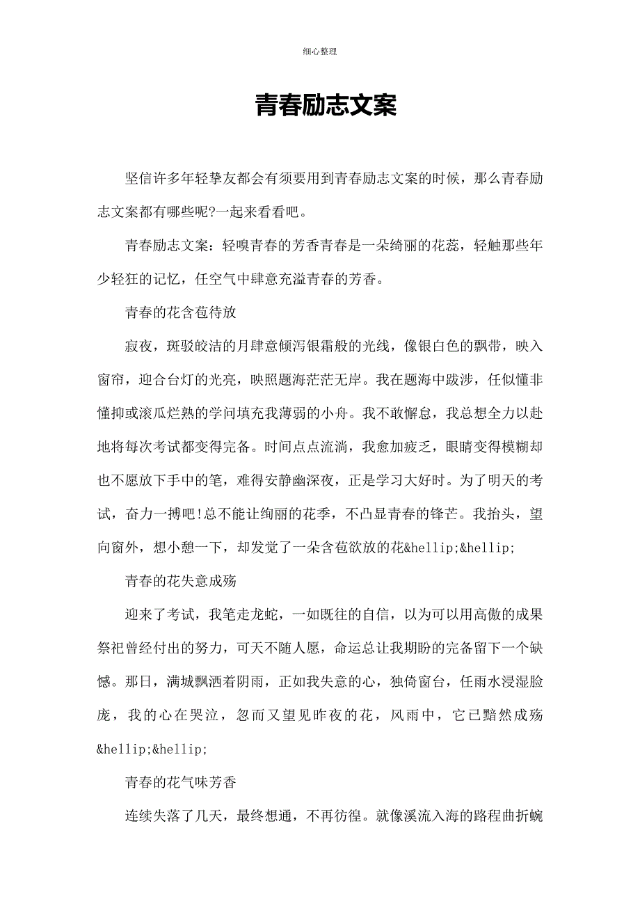 青春励志文案_第1页