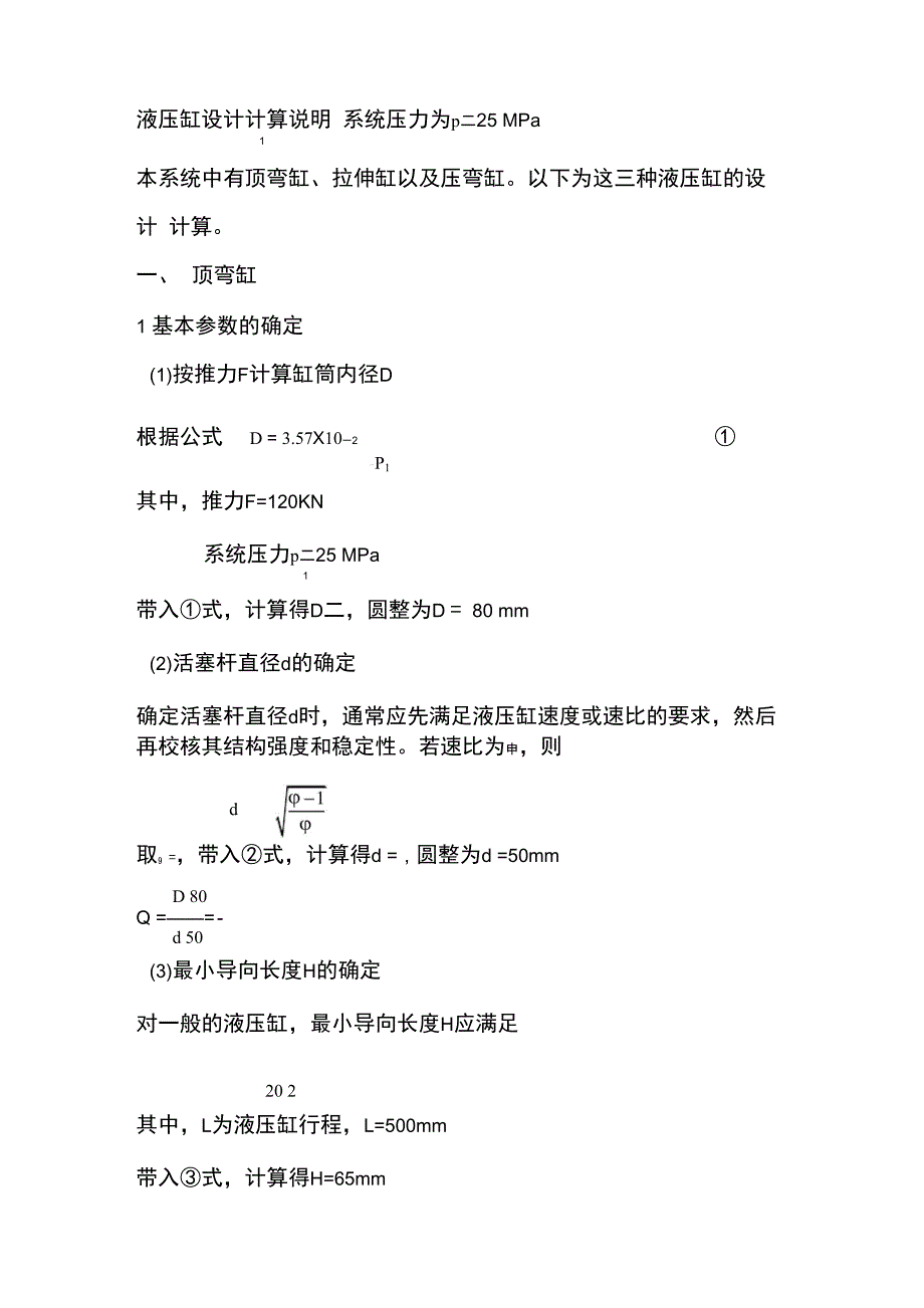 液压缸计算_第1页