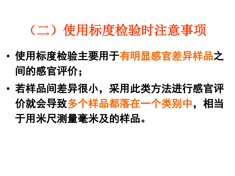 《排列试验》PPT课件.ppt_第4页