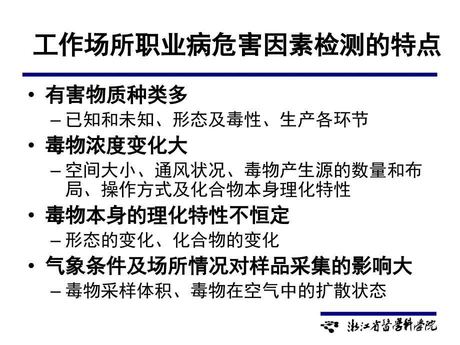 职业病危害因素检测存在问题及对策课件_第2页