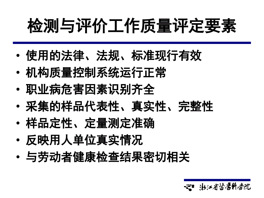 职业病危害因素检测存在问题及对策课件_第4页