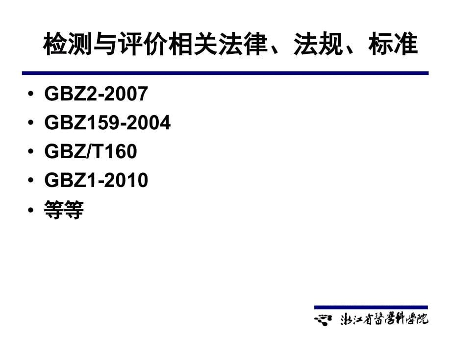 职业病危害因素检测存在问题及对策课件_第5页