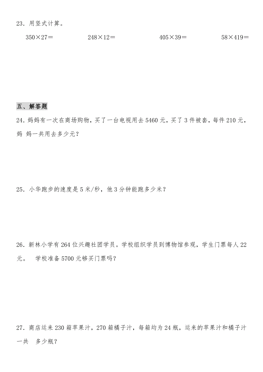 苏教版 四年级下册数学试题复学摸底测试卷一（含答案）_第3页