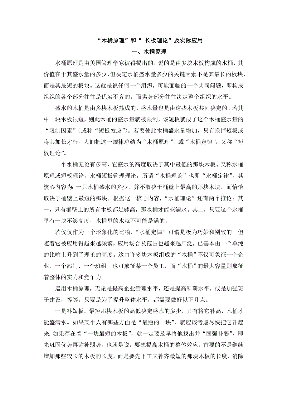 木桶原理长板理论_第1页