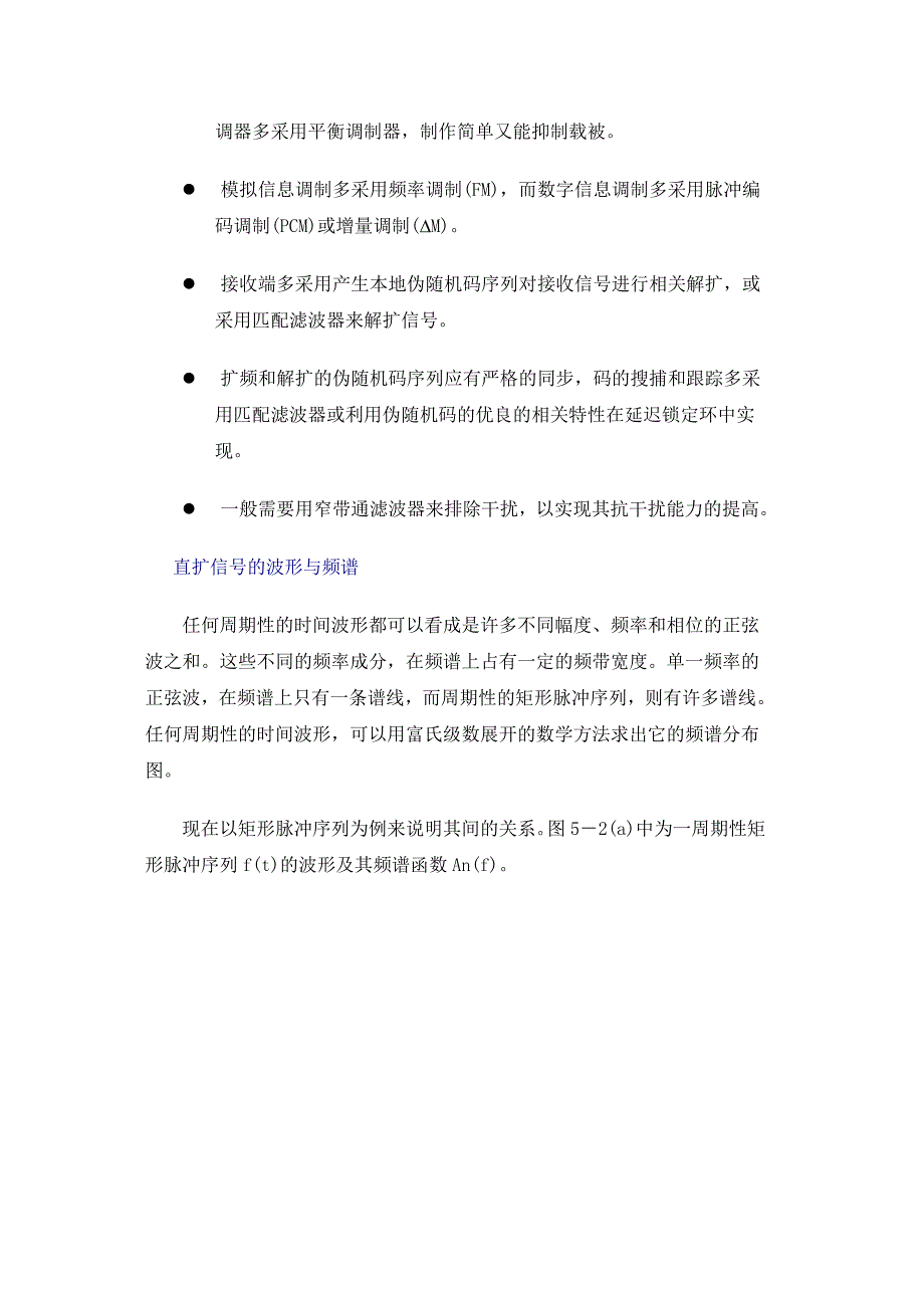 直接序列扩频系统_第3页