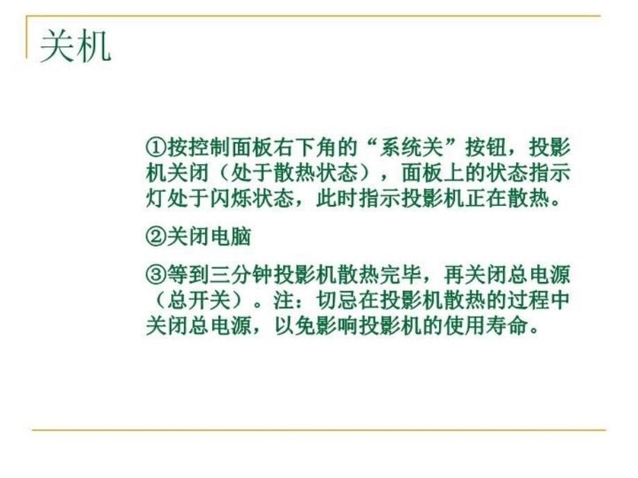 最新多媒体教室设备使用及维护教学课件PPT课件_第5页