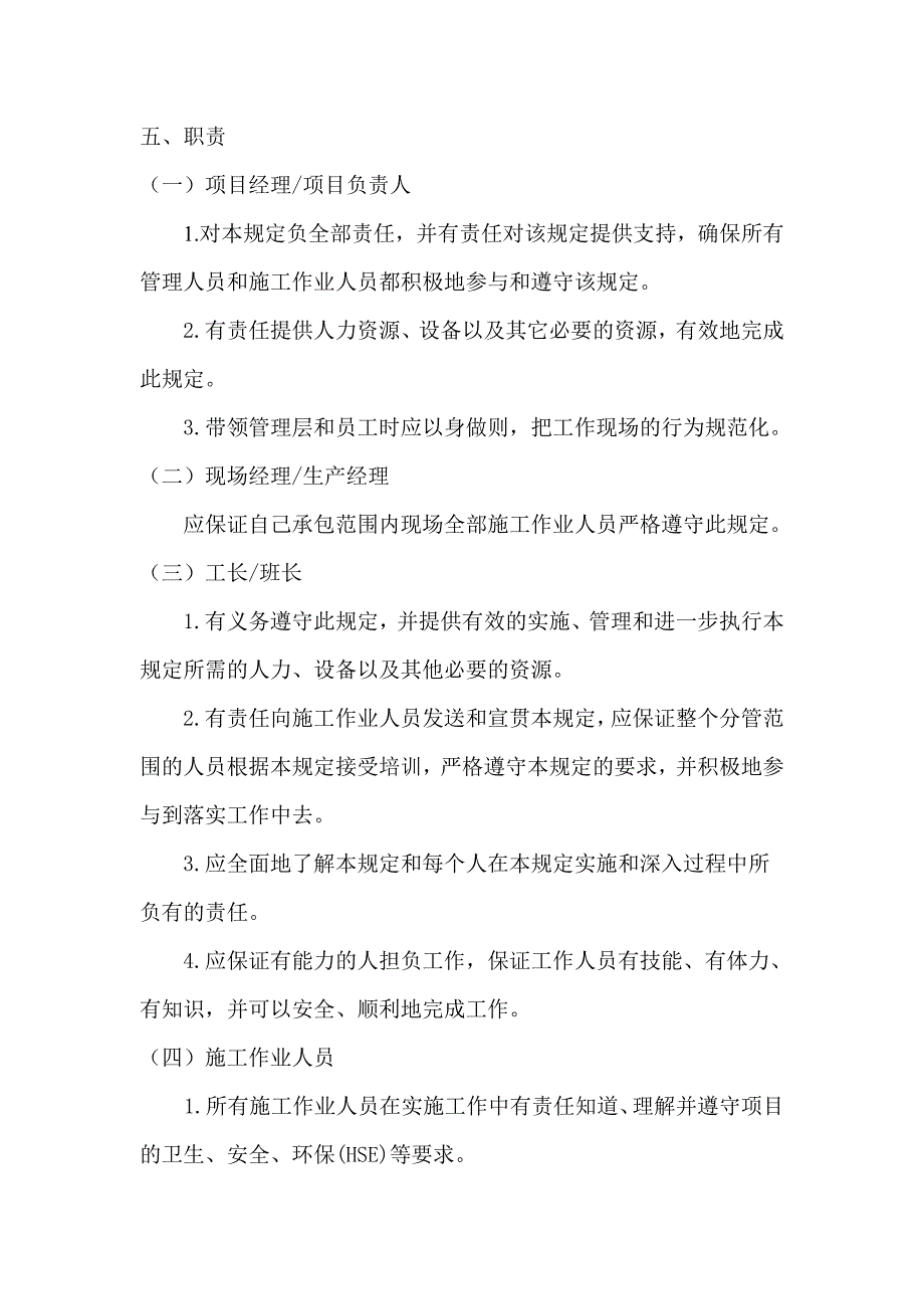 项目安全生产奖罚制度_第2页