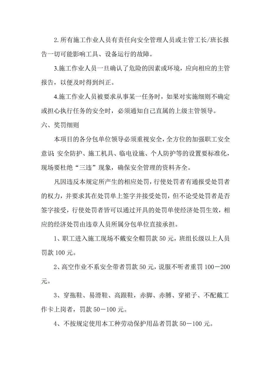 项目安全生产奖罚制度_第3页