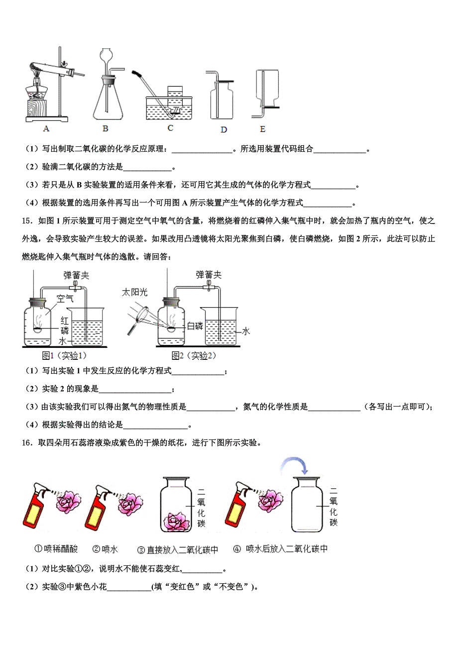 河南省驻马店市平舆县2022年化学九年级第一学期期末联考试题含解析.doc_第4页