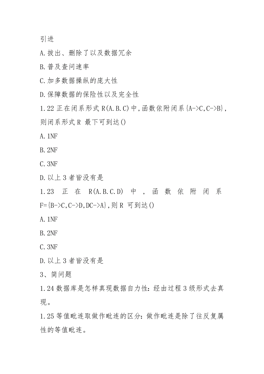 数据库原理与应用(VFP)习题参考答案.docx_第4页