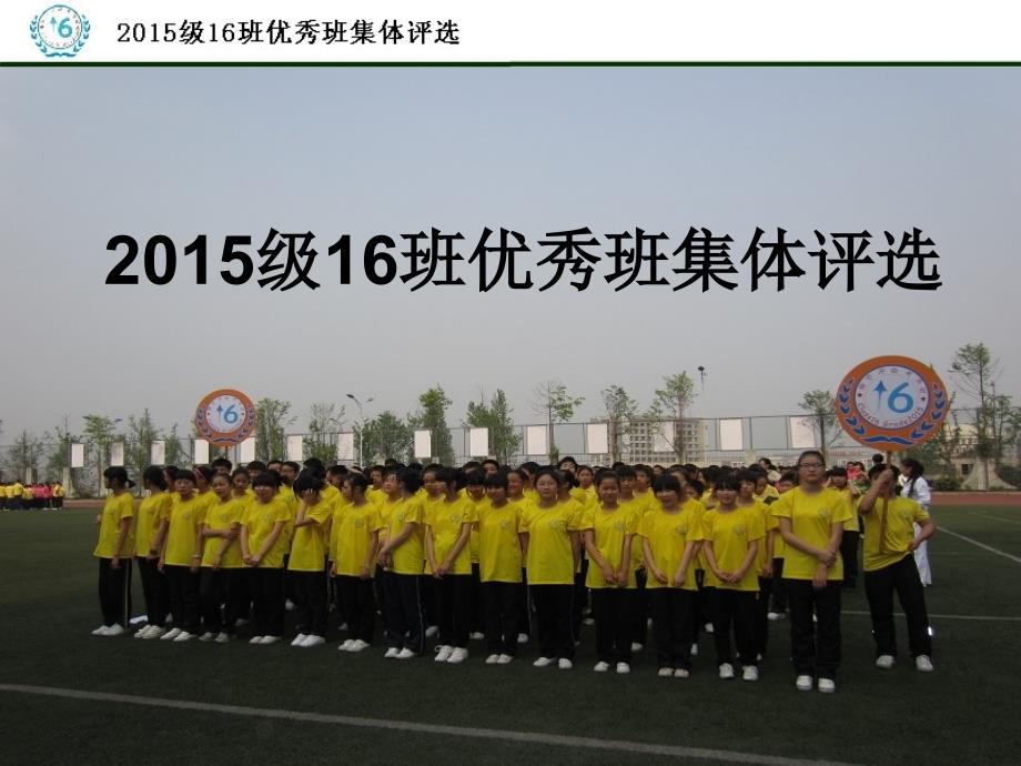 我校的班级文化建设特色班级班主任：任和秀_第1页