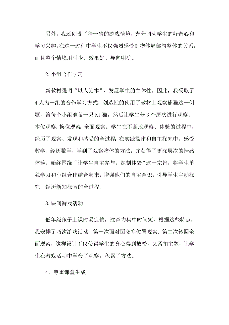 观察物体教学反思汇编15篇_第3页