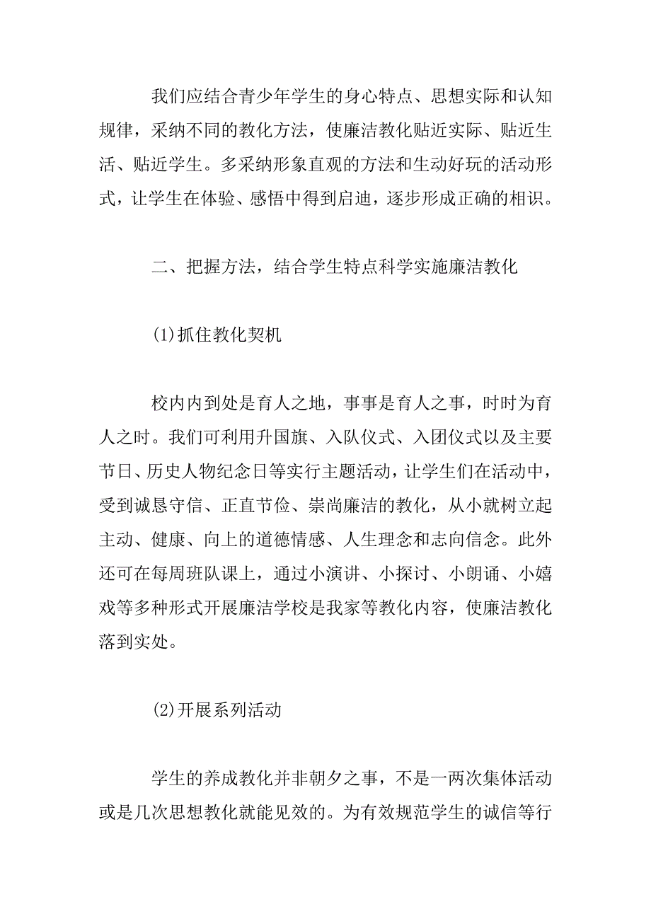 2023年教师关于廉洁文化进校园心得体会三篇_第3页