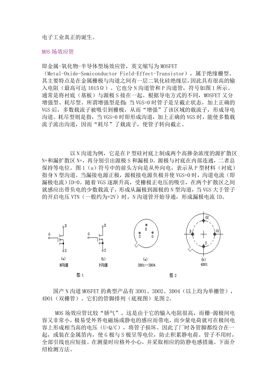 晶体三极管的结构和类型_第3页