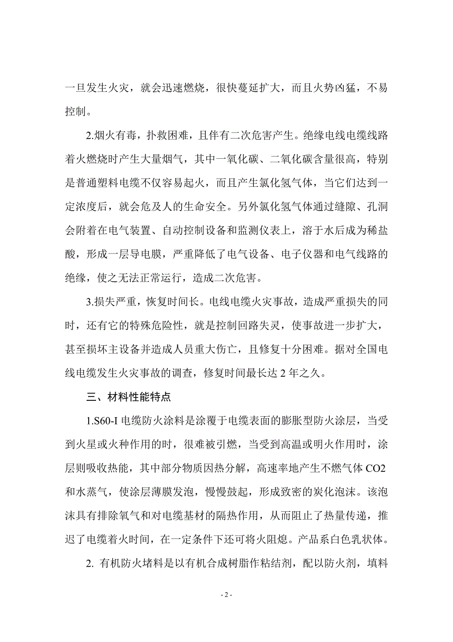 精品资料（2021-2022年收藏的）电缆防火施工方案_第3页