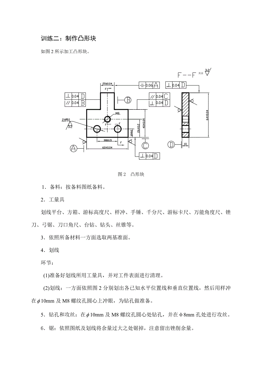 2021年钳工操作技能考核题库.doc_第4页