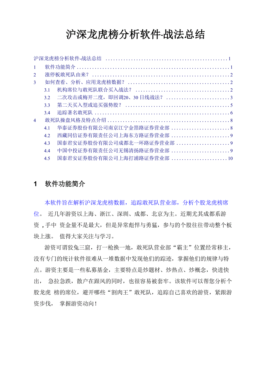 沪深龙虎榜分析软件_第1页