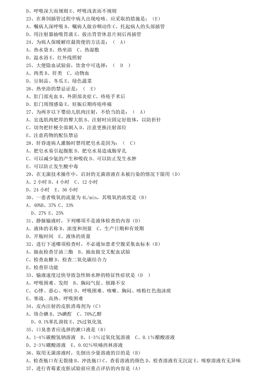 2017医院招聘护士考试试题及答案.doc_第3页