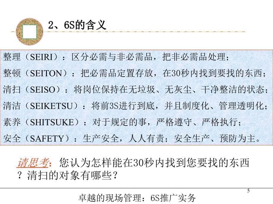 6S推广实务训练课程_第5页